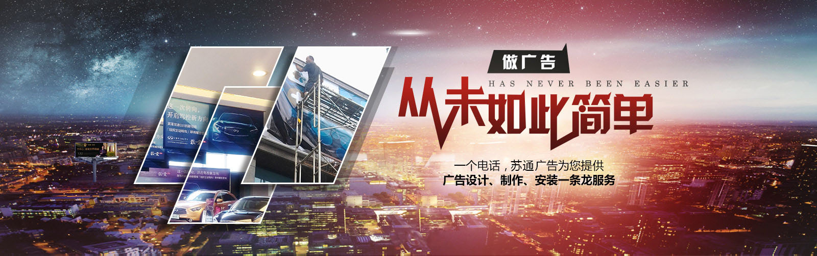 一個電話，蘇通廣告公司為您提供廣告設計，制作，安裝一條龍服務